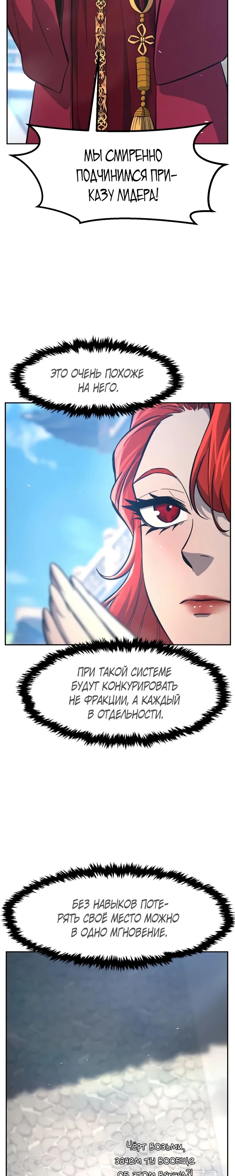 Манга Абсолютное чувство меча - Глава 154 Страница 37