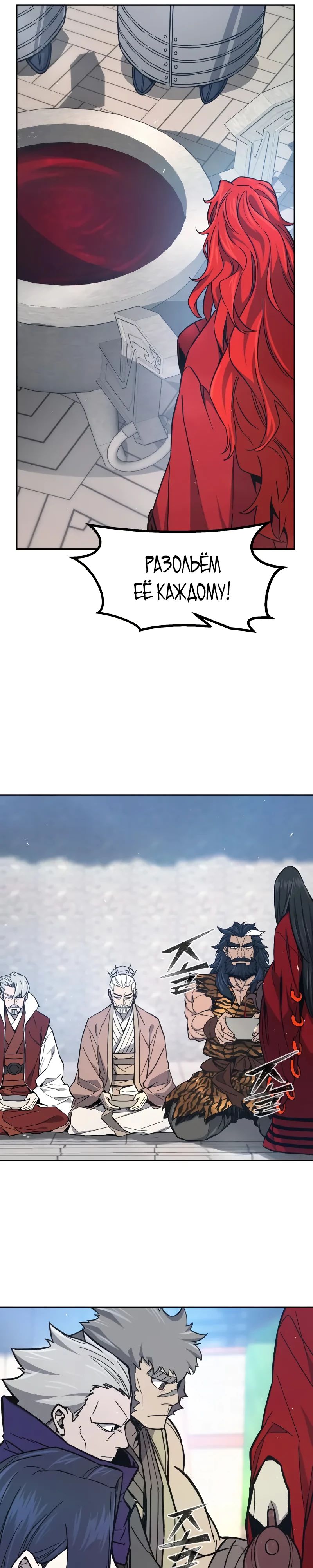Манга Абсолютное чувство меча - Глава 154 Страница 9