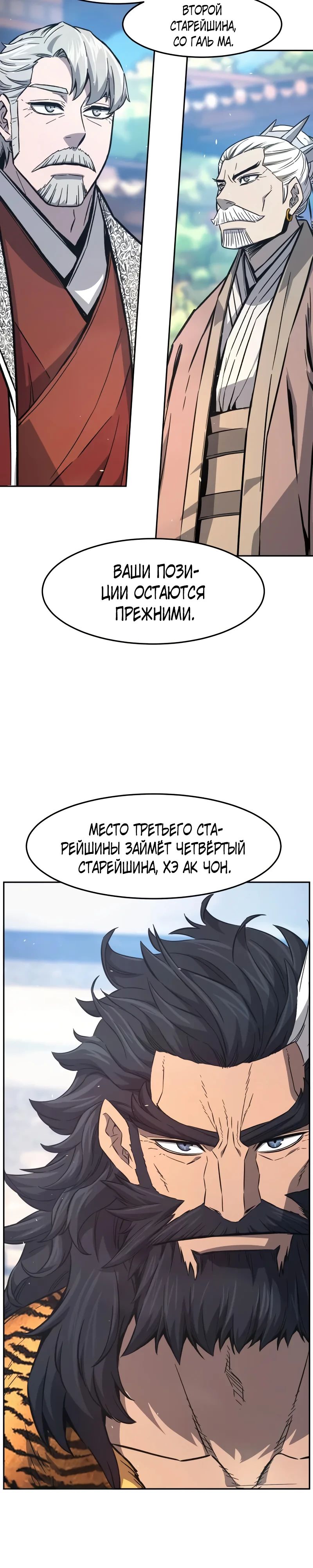 Манга Абсолютное чувство меча - Глава 154 Страница 18