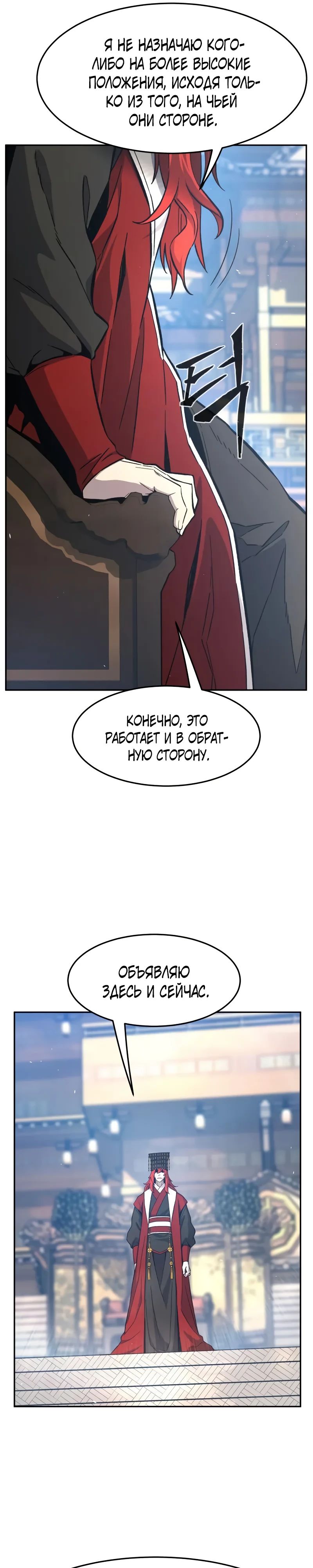 Манга Абсолютное чувство меча - Глава 154 Страница 33