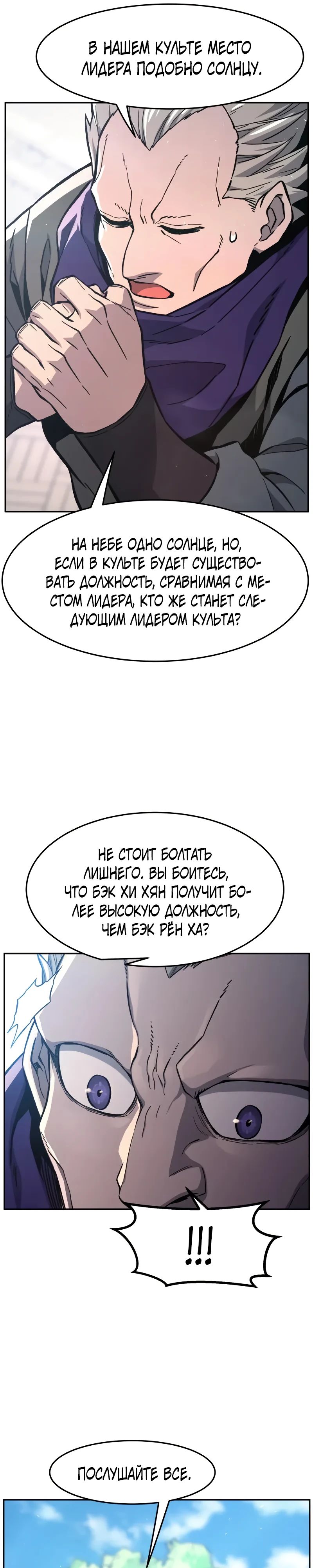 Манга Абсолютное чувство меча - Глава 154 Страница 29