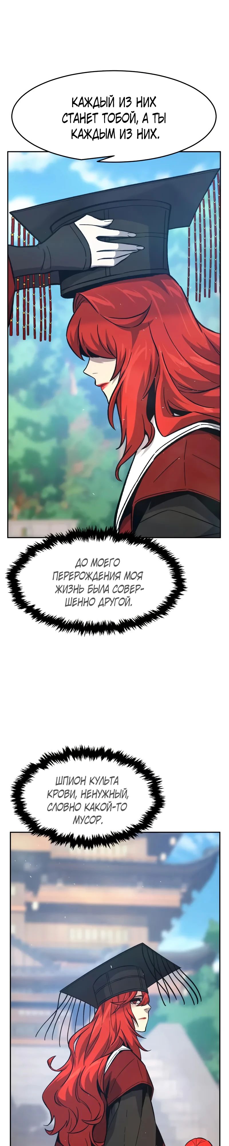 Манга Абсолютное чувство меча - Глава 154 Страница 14