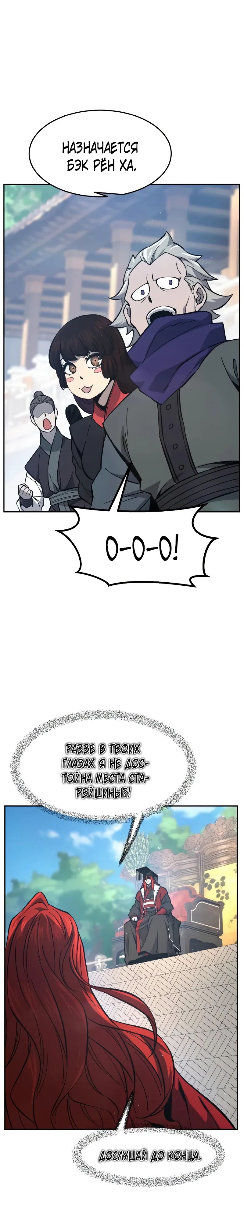 Манга Абсолютное чувство меча - Глава 154 Страница 21