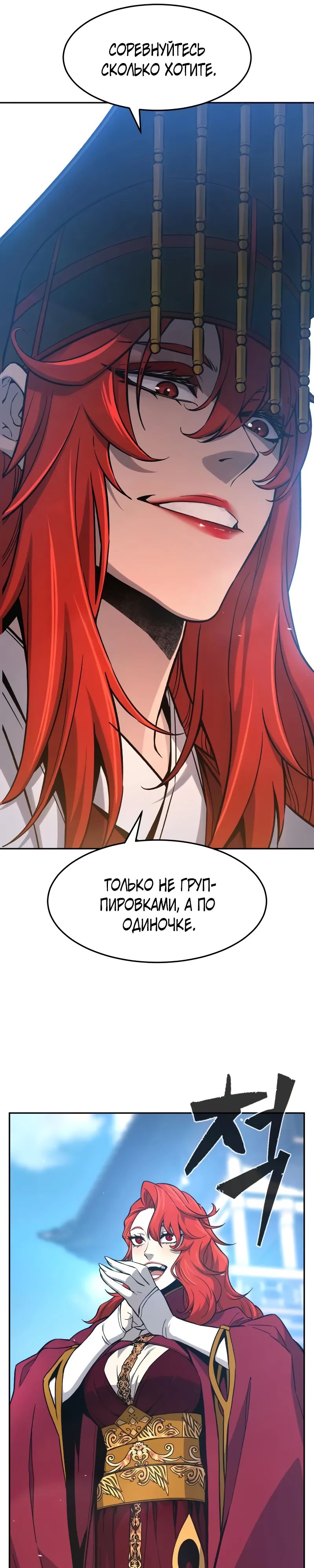 Манга Абсолютное чувство меча - Глава 154 Страница 36