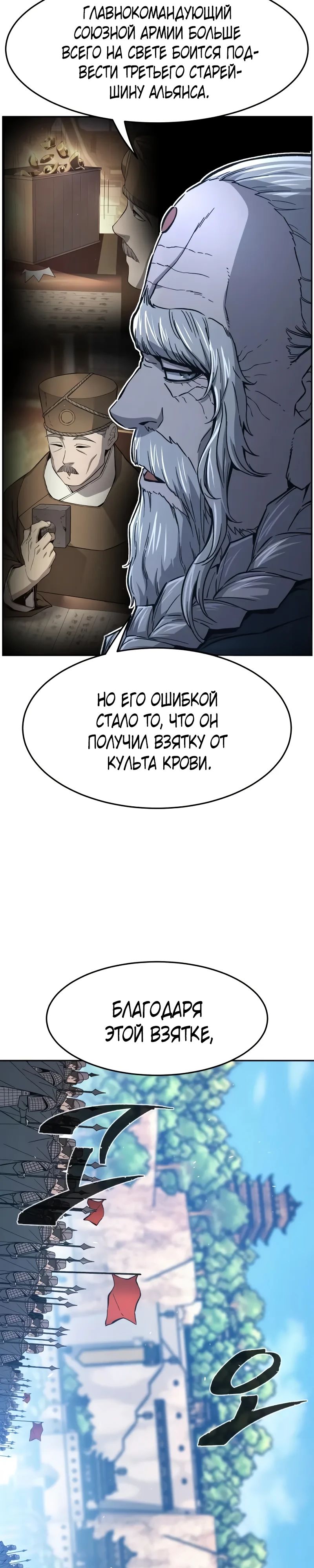 Манга Абсолютное чувство меча - Глава 154 Страница 42