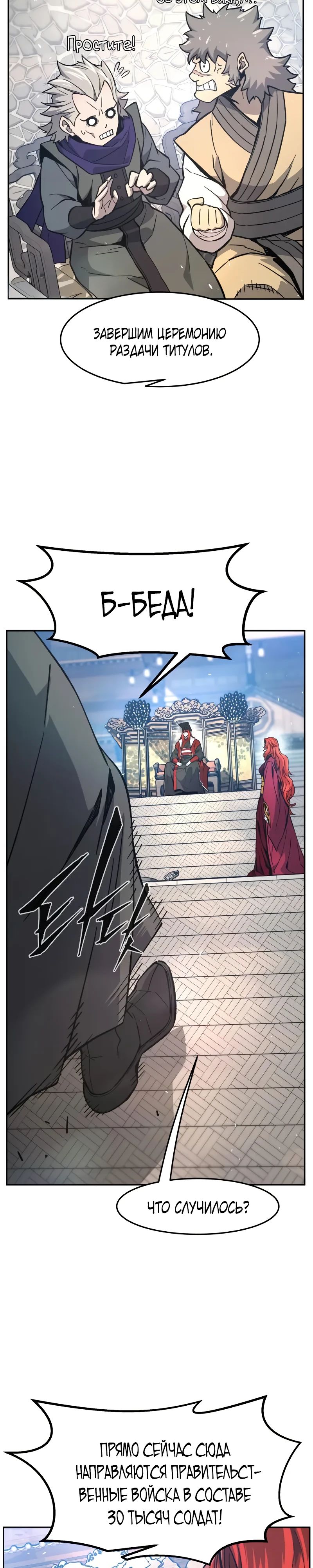 Манга Абсолютное чувство меча - Глава 154 Страница 38