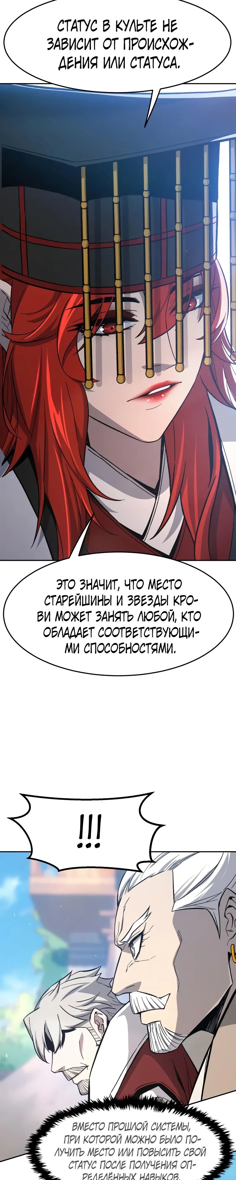 Манга Абсолютное чувство меча - Глава 154 Страница 34