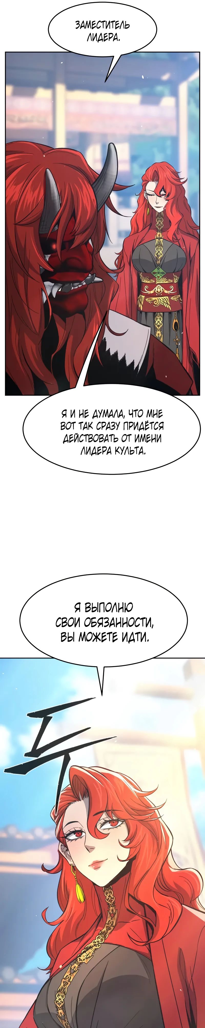 Манга Абсолютное чувство меча - Глава 154 Страница 47