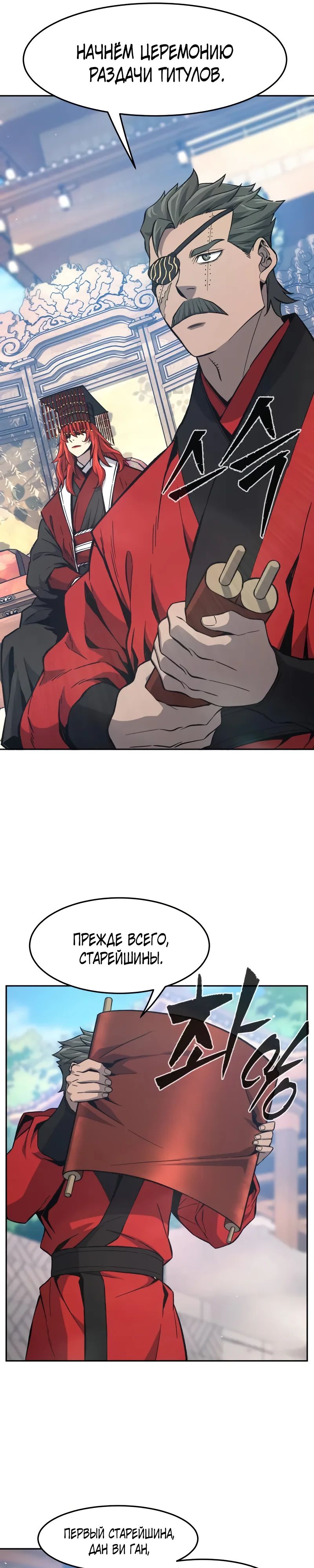 Манга Абсолютное чувство меча - Глава 154 Страница 17