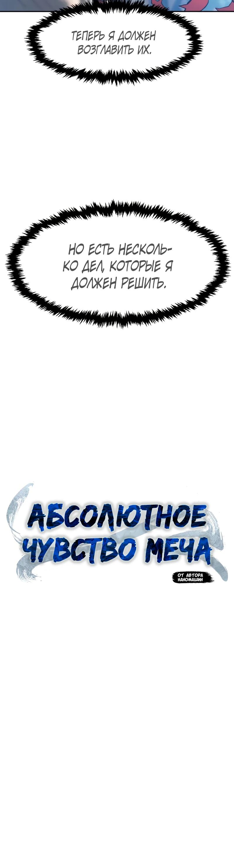 Манга Абсолютное чувство меча - Глава 154 Страница 16