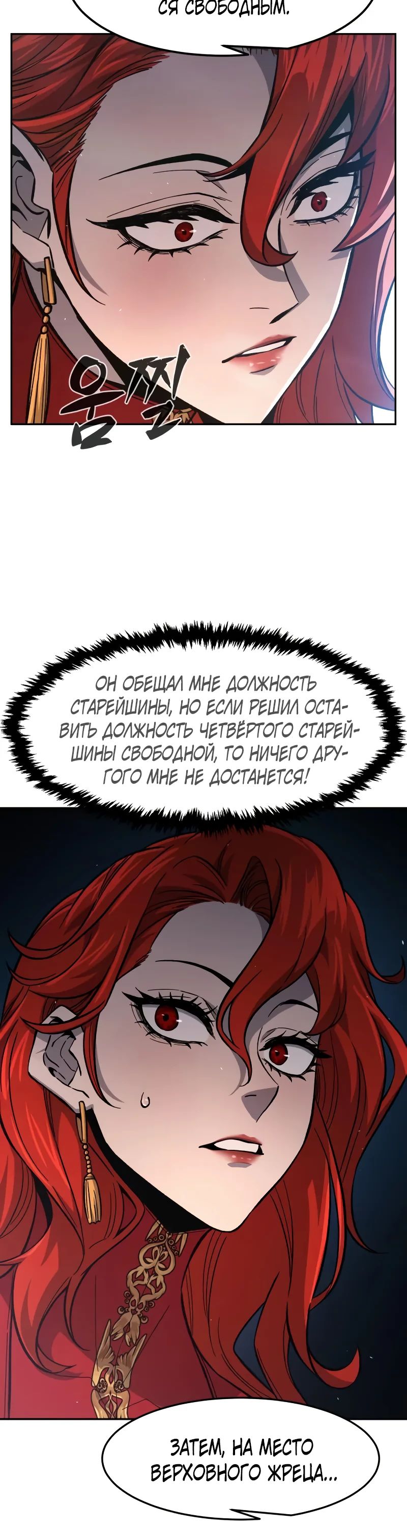 Манга Абсолютное чувство меча - Глава 154 Страница 20