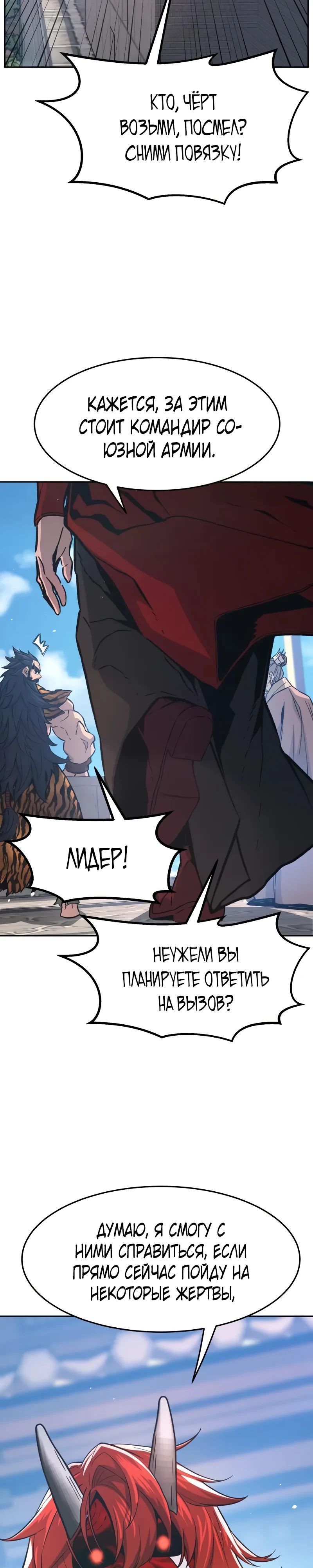 Манга Абсолютное чувство меча - Глава 154 Страница 45