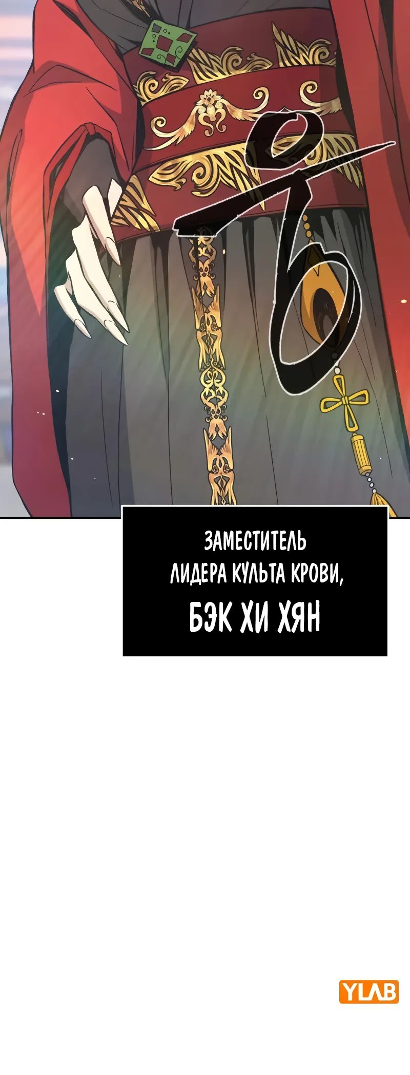 Манга Абсолютное чувство меча - Глава 154 Страница 48