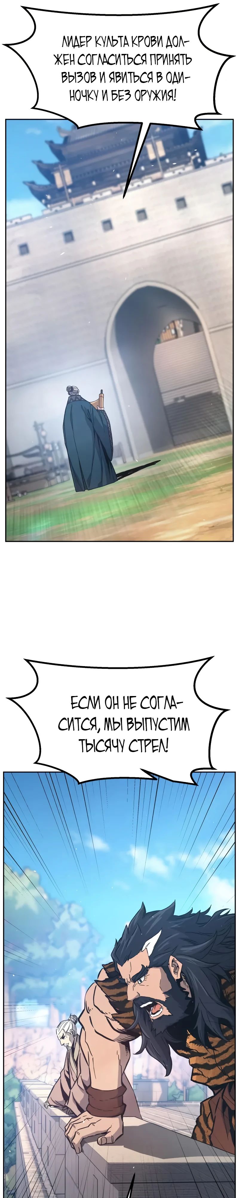 Манга Абсолютное чувство меча - Глава 154 Страница 44