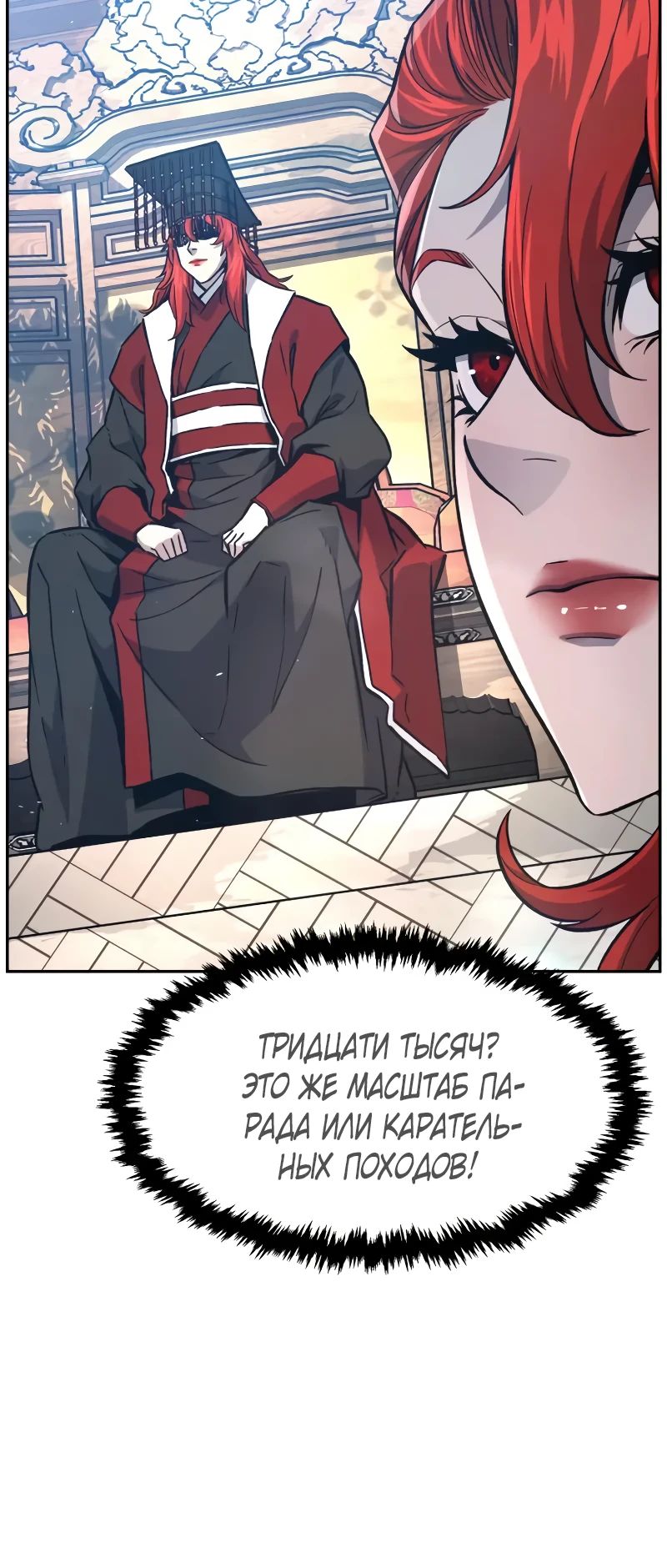 Манга Абсолютное чувство меча - Глава 154 Страница 39