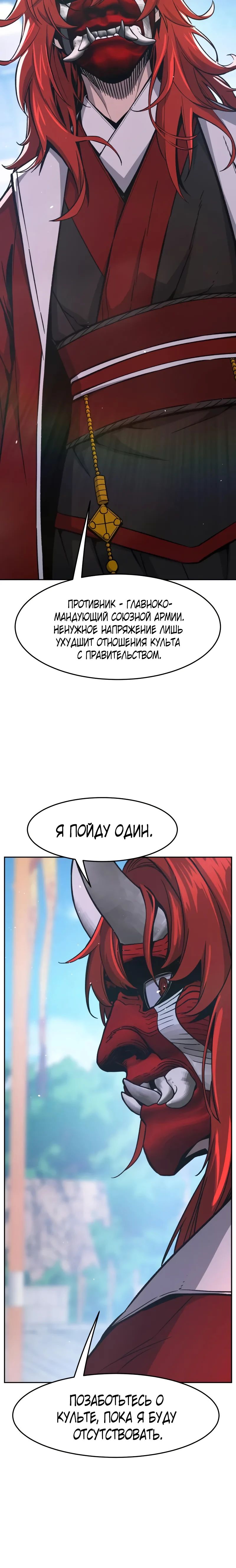 Манга Абсолютное чувство меча - Глава 154 Страница 46