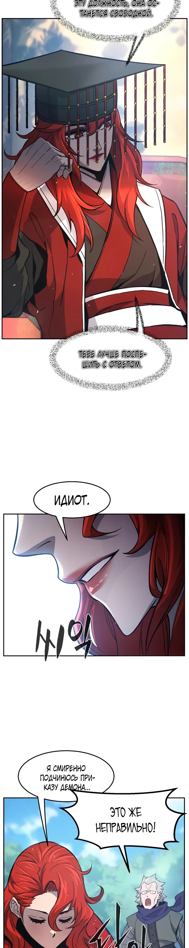 Манга Абсолютное чувство меча - Глава 154 Страница 27