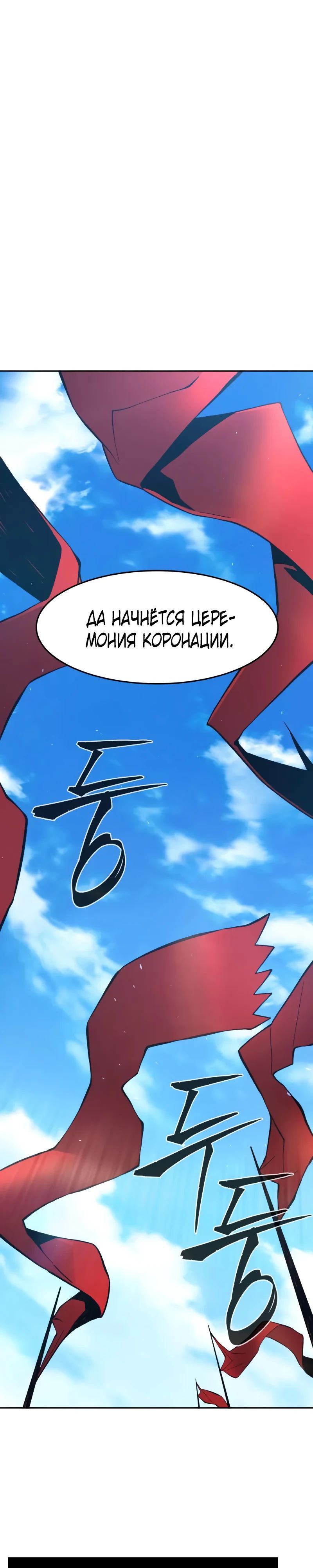 Манга Абсолютное чувство меча - Глава 154 Страница 1