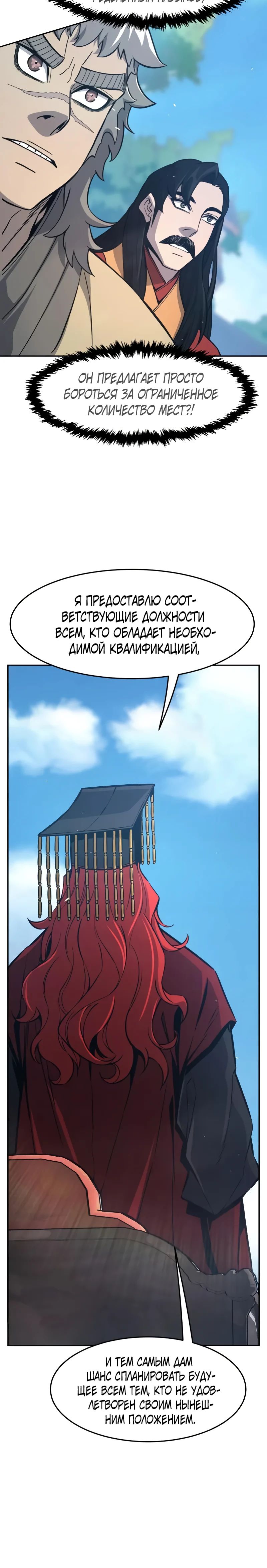 Манга Абсолютное чувство меча - Глава 154 Страница 35