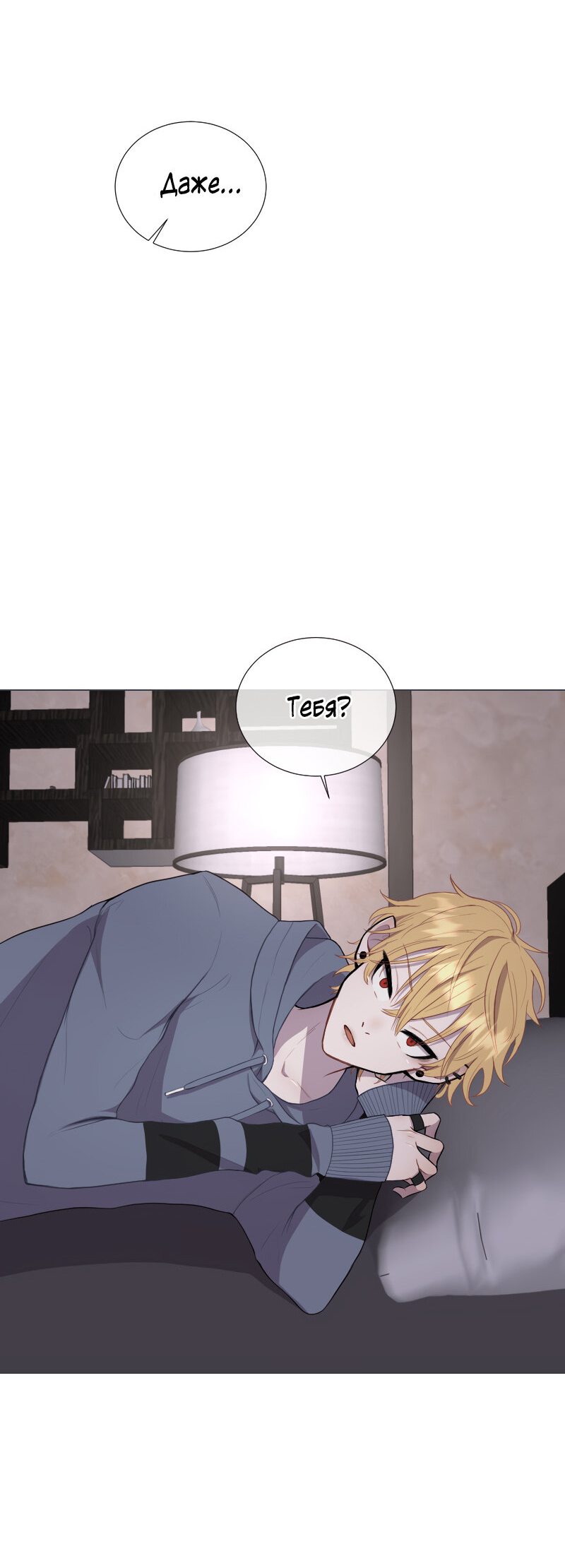 Манга Парень-девушка - Глава 26 Страница 24