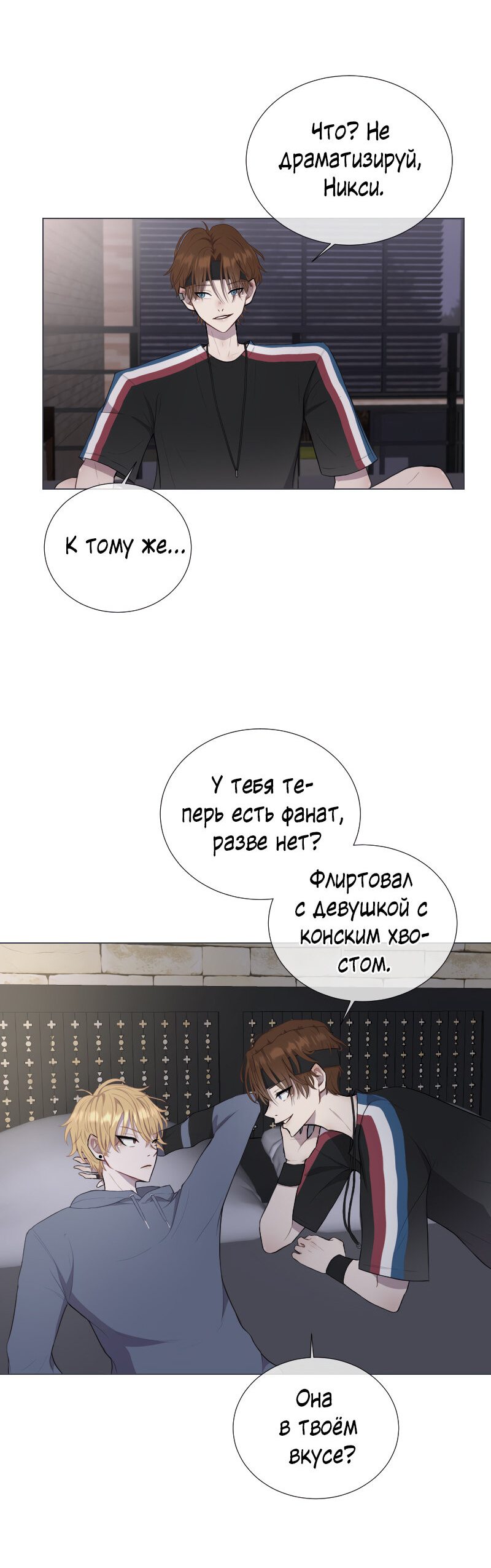 Манга Парень-девушка - Глава 26 Страница 7