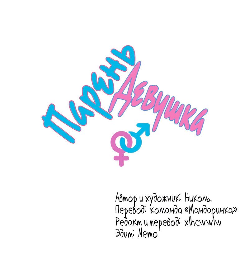 Манга Парень-девушка - Глава 26 Страница 1