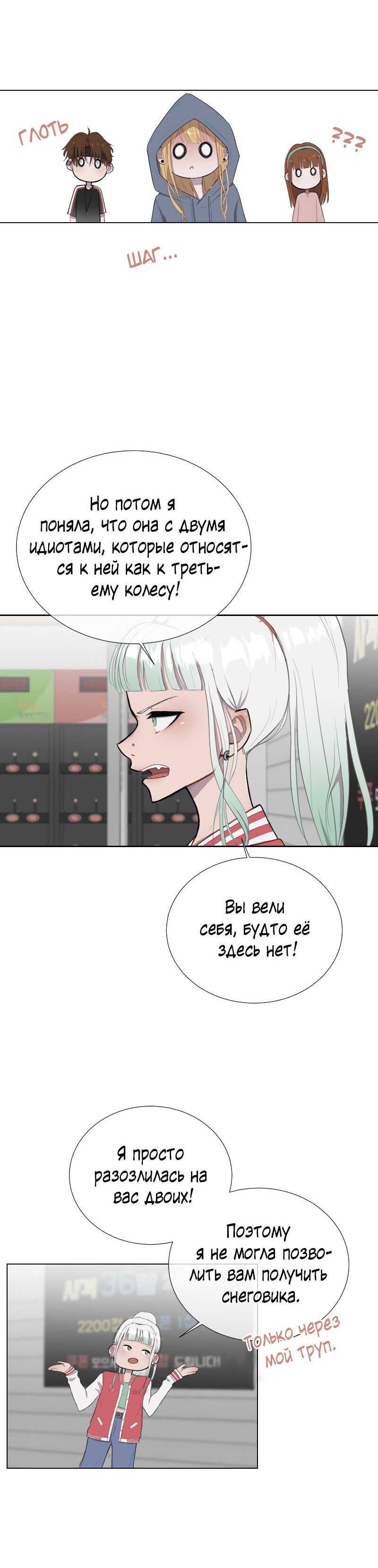 Манга Парень-девушка - Глава 25 Страница 19
