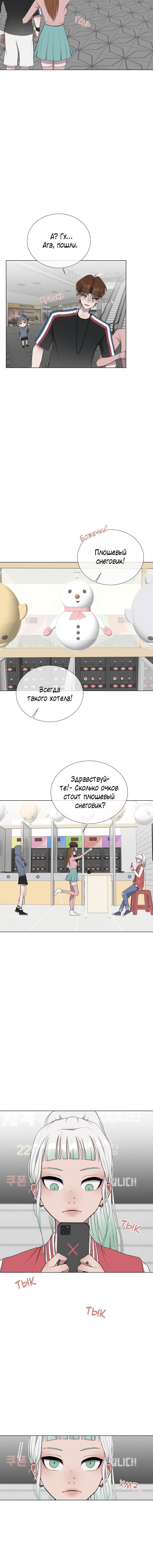 Манга Парень-девушка - Глава 23 Страница 4