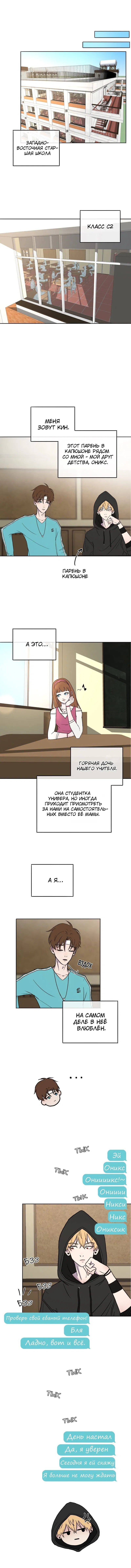 Манга Парень-девушка - Глава 1 Страница 1