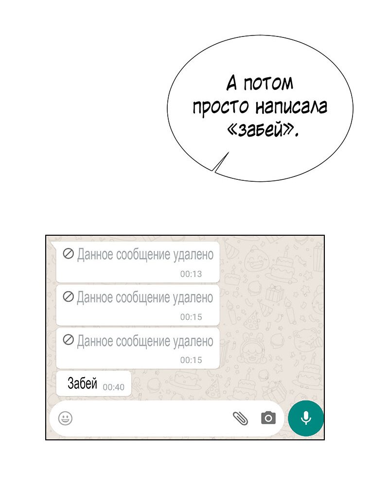 Манга Парень-девушка - Глава 33 Страница 12