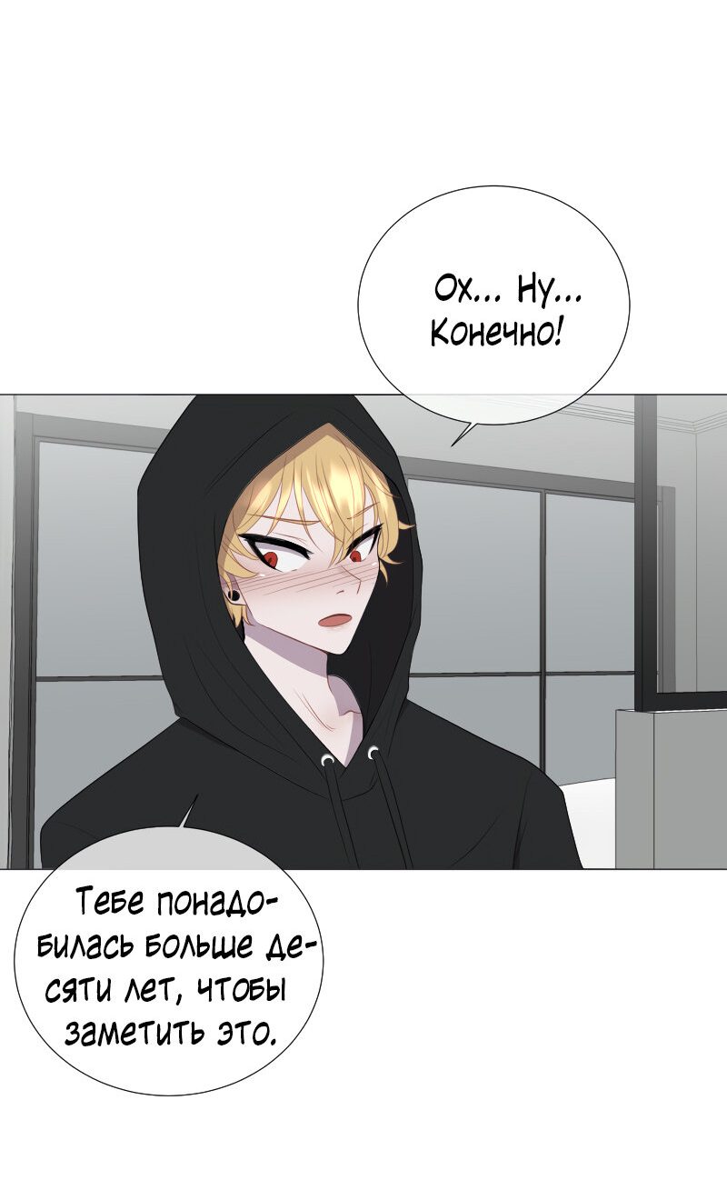 Манга Парень-девушка - Глава 37 Страница 20