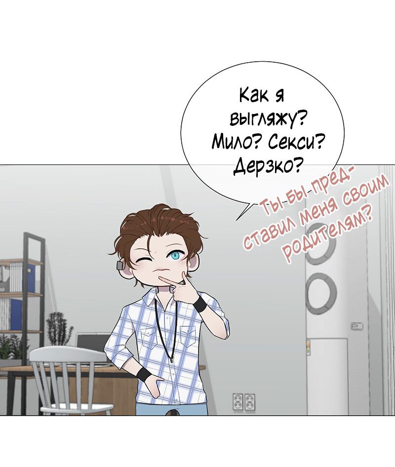 Манга Парень-девушка - Глава 36 Страница 13