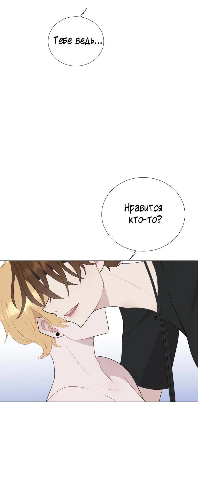 Манга Парень-девушка - Глава 46 Страница 7