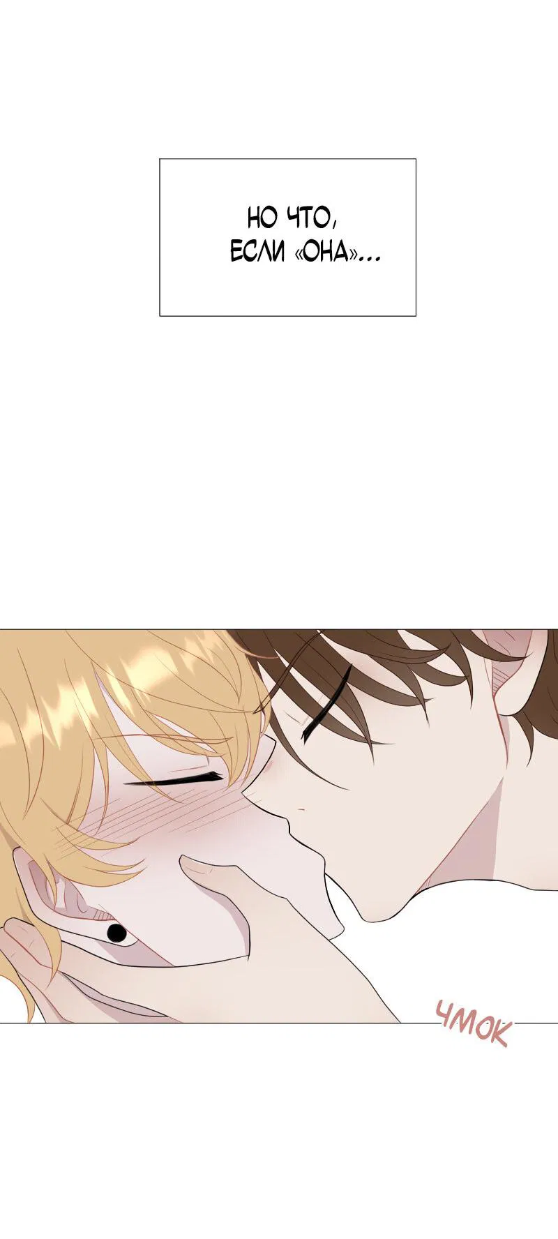 Манга Парень-девушка - Глава 46 Страница 16