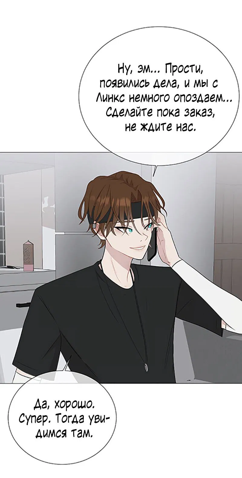 Манга Парень-девушка - Глава 47 Страница 21