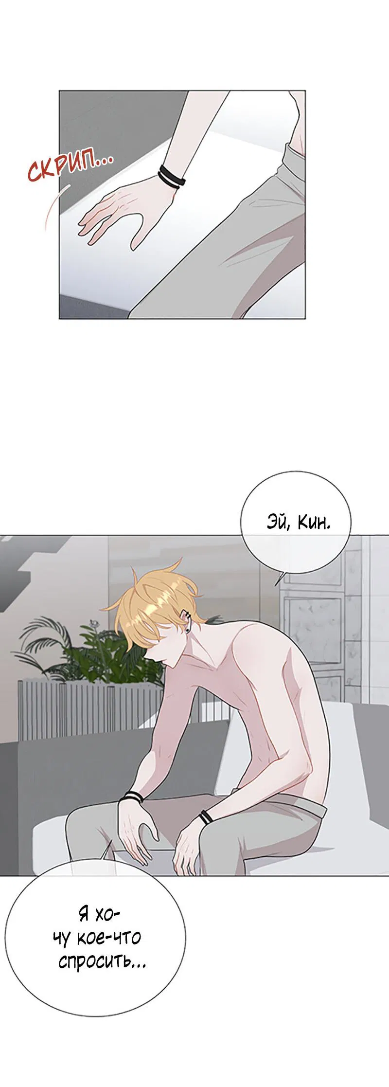 Манга Парень-девушка - Глава 47 Страница 9