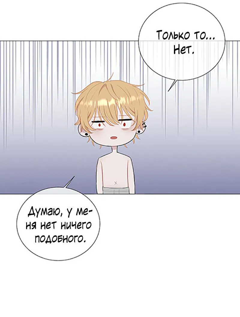Манга Парень-девушка - Глава 47 Страница 26