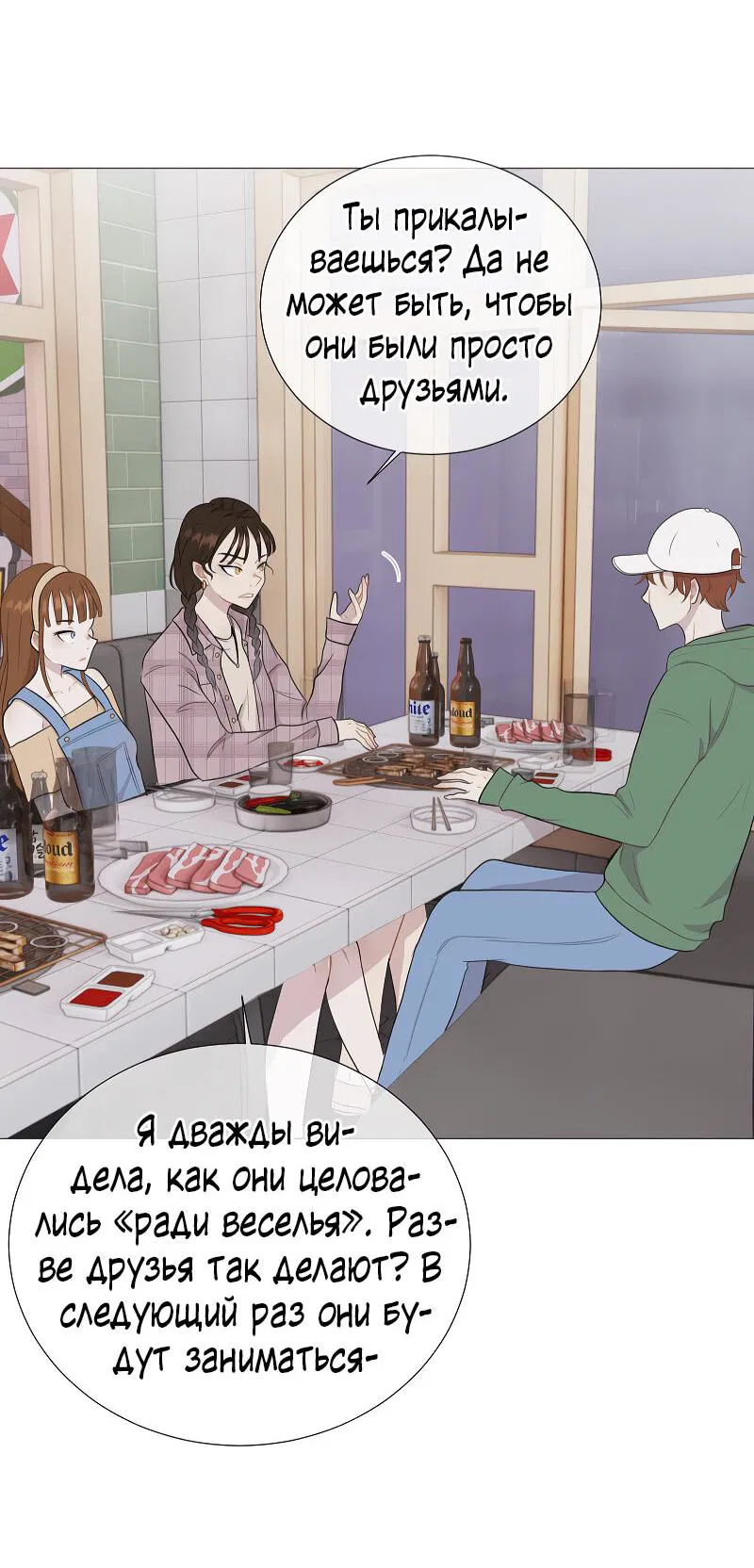 Манга Парень-девушка - Глава 48 Страница 3