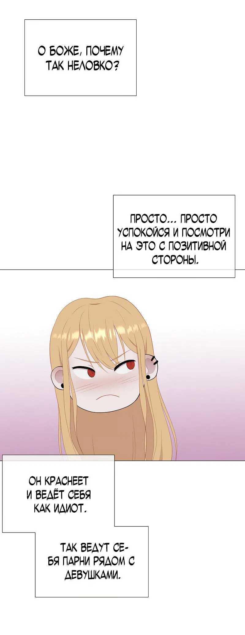 Манга Парень-девушка - Глава 48 Страница 20