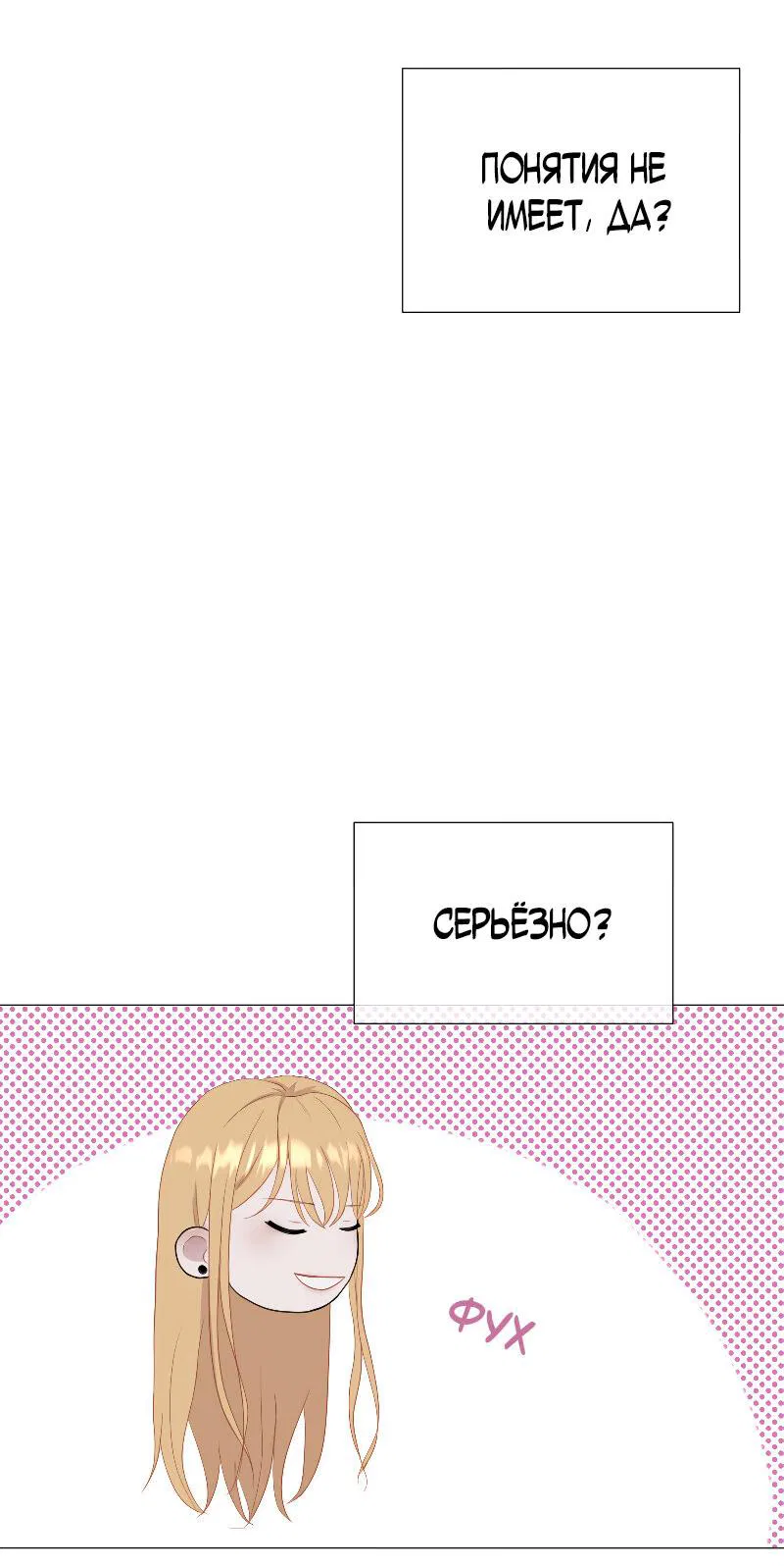 Манга Парень-девушка - Глава 49 Страница 9