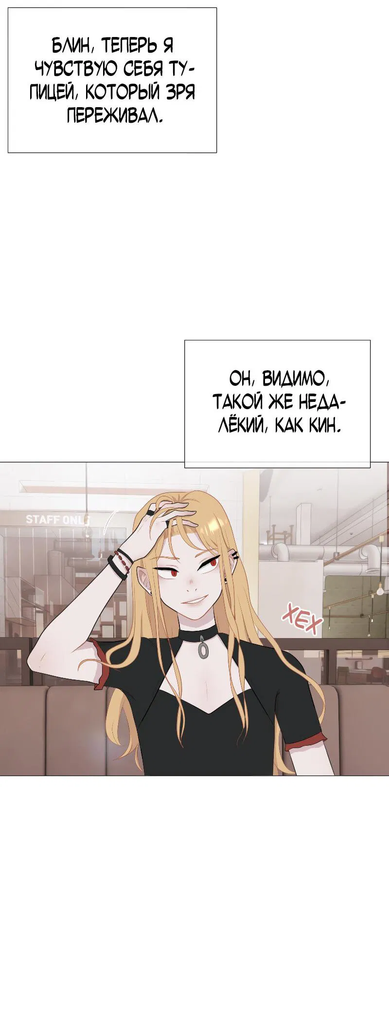 Манга Парень-девушка - Глава 49 Страница 10