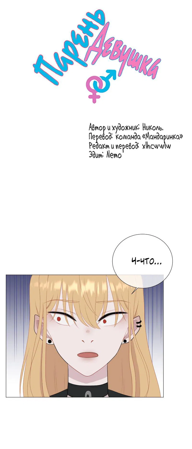 Манга Парень-девушка - Глава 50 Страница 4