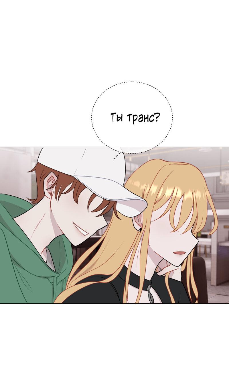 Манга Парень-девушка - Глава 50 Страница 2