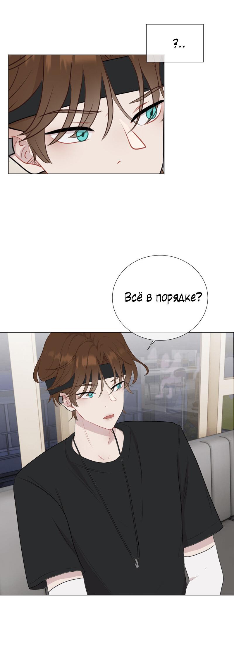 Манга Парень-девушка - Глава 50 Страница 10