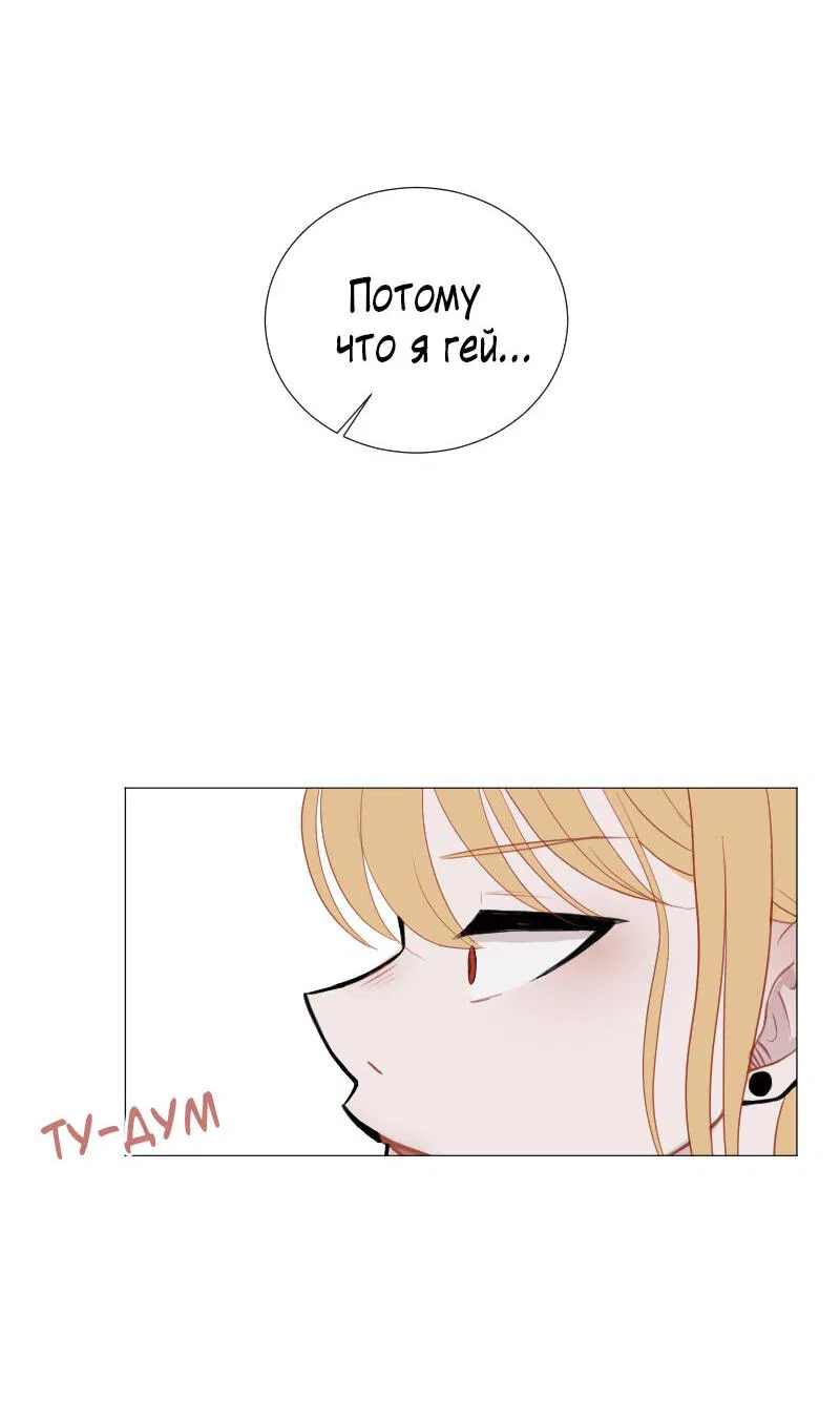 Манга Парень-девушка - Глава 50 Страница 33