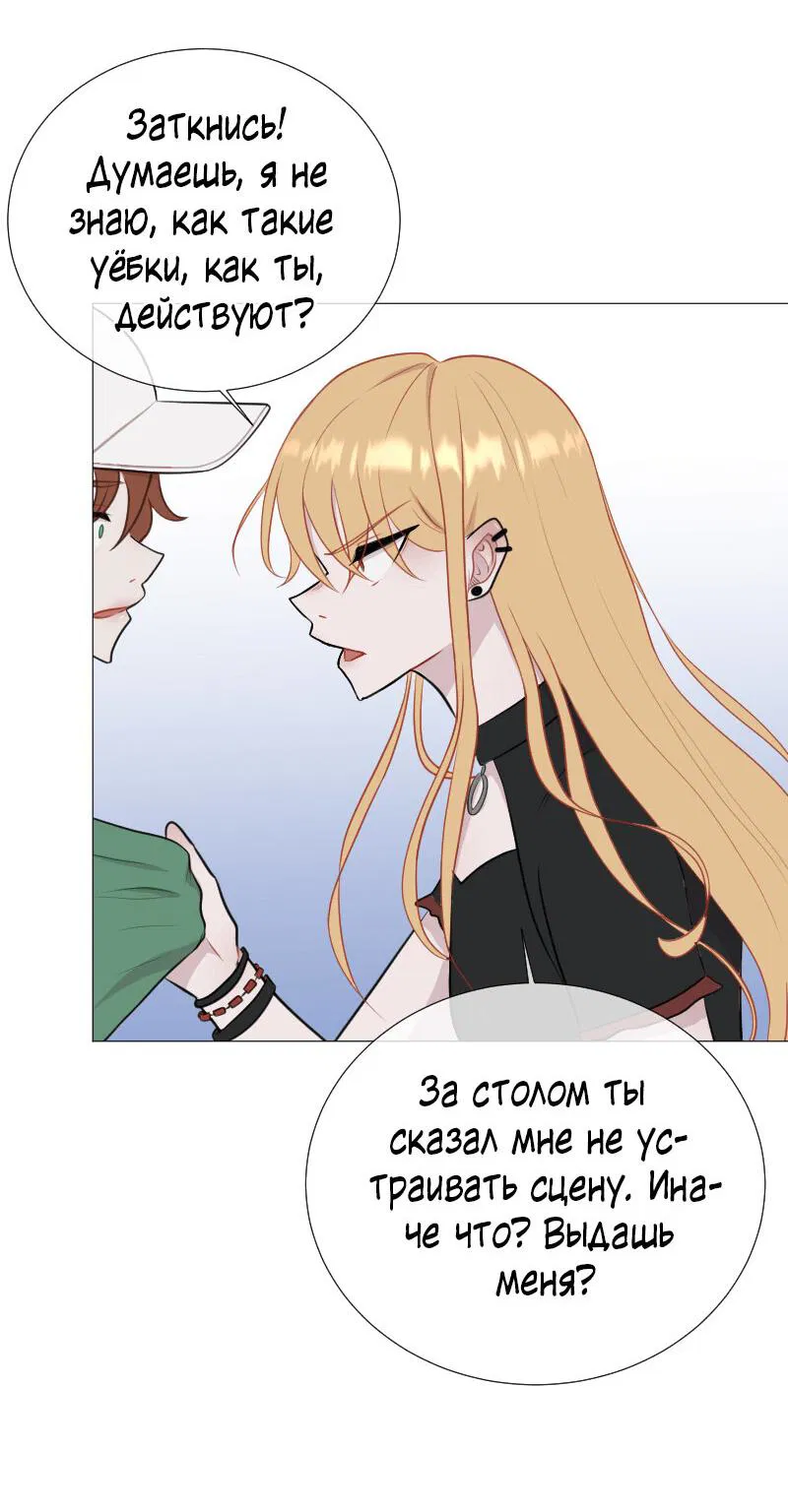 Манга Парень-девушка - Глава 50 Страница 28