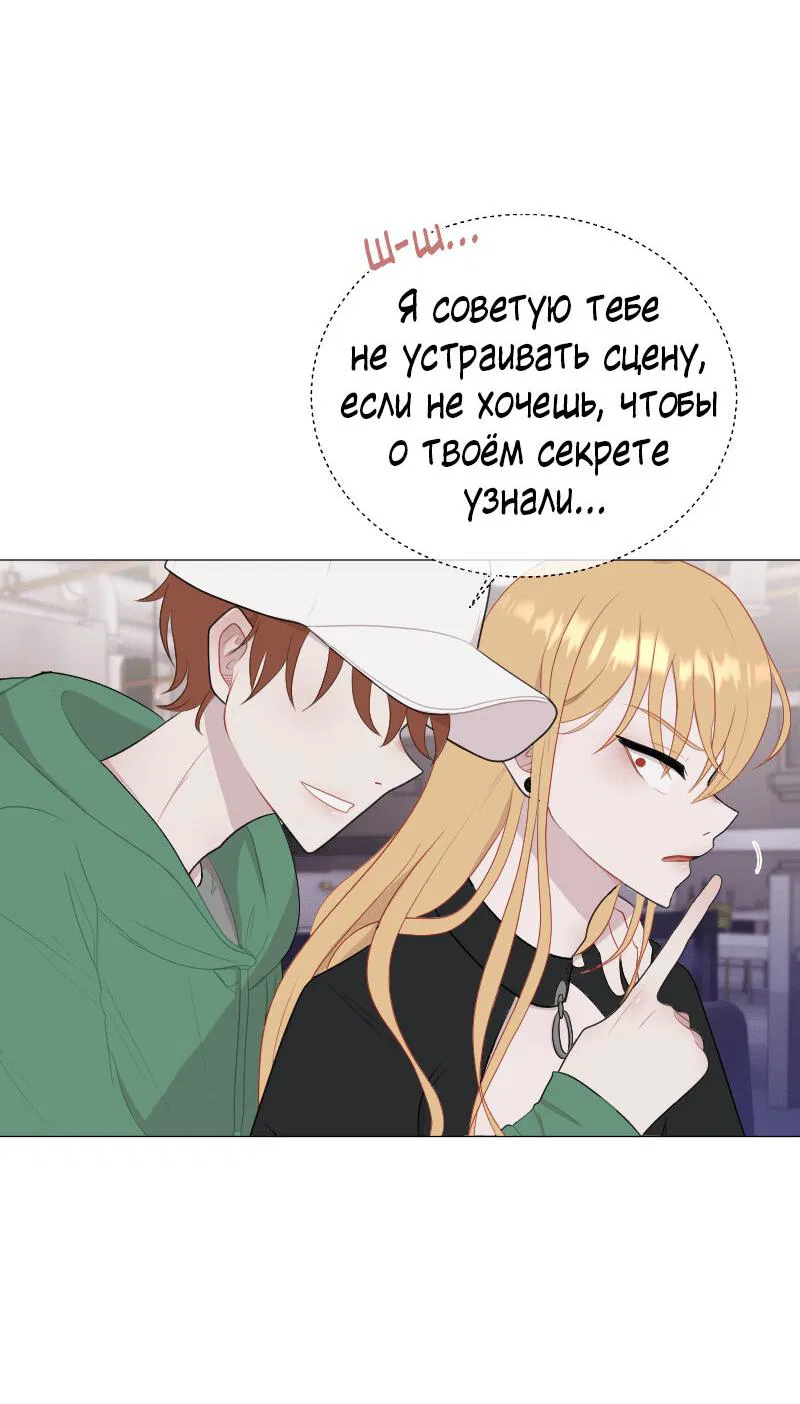 Манга Парень-девушка - Глава 50 Страница 5