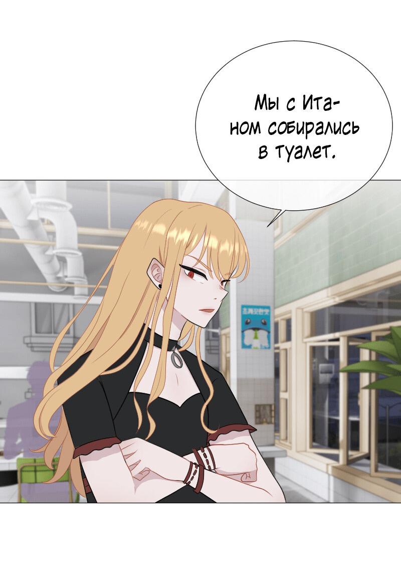 Манга Парень-девушка - Глава 50 Страница 13