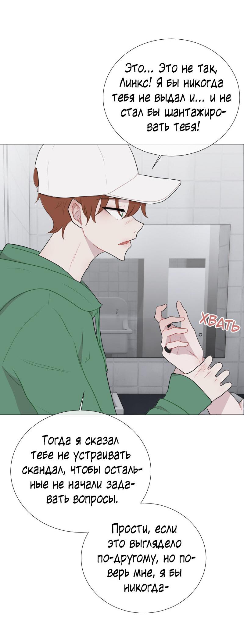 Манга Парень-девушка - Глава 50 Страница 29