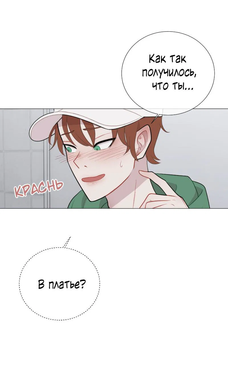 Манга Парень-девушка - Глава 51 Страница 25